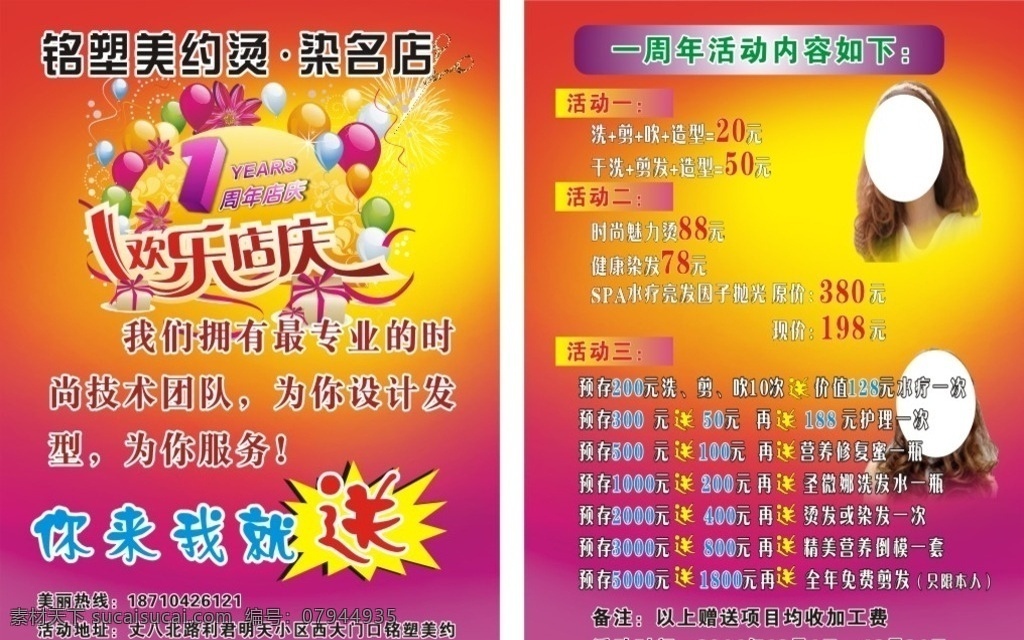 美发彩页 宣传 活动 名片 彩页 粉色