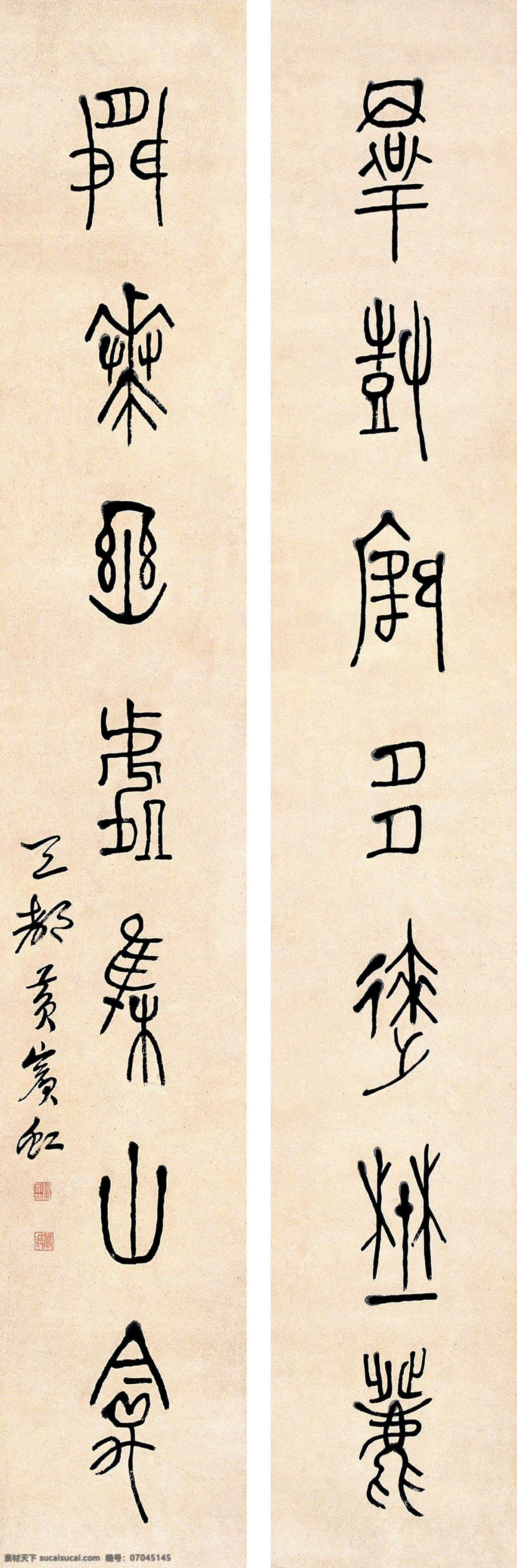 绘画书法 毛笔字 书法 书法艺术 文化艺术 中国书法 中华文化 黄宾虹篆书 篆书 黄宾虹书法 七言联 名家书法 油画作品44 家居装饰素材 山水风景画