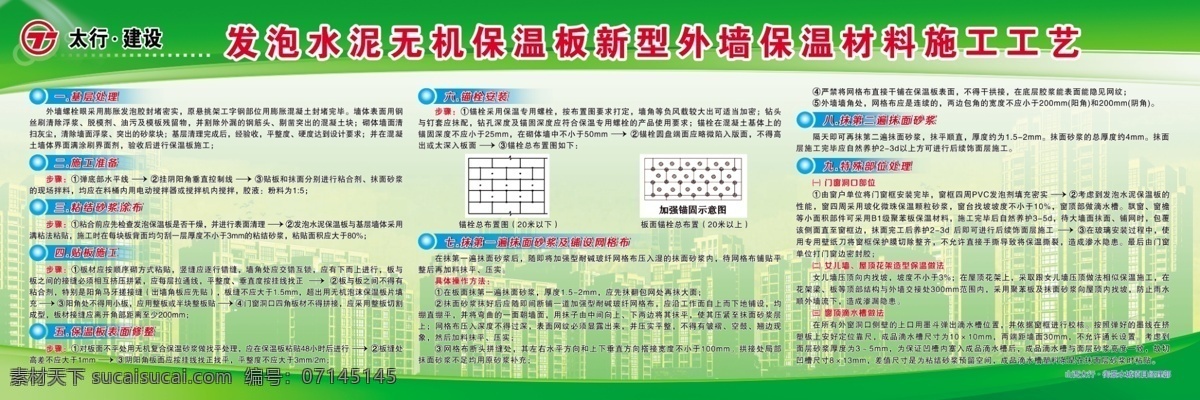 建筑版面 绿色版面 楼房剪影 施工流程版面 版面样式 大展板 绿色背景 展板模板 广告设计模板 源文件