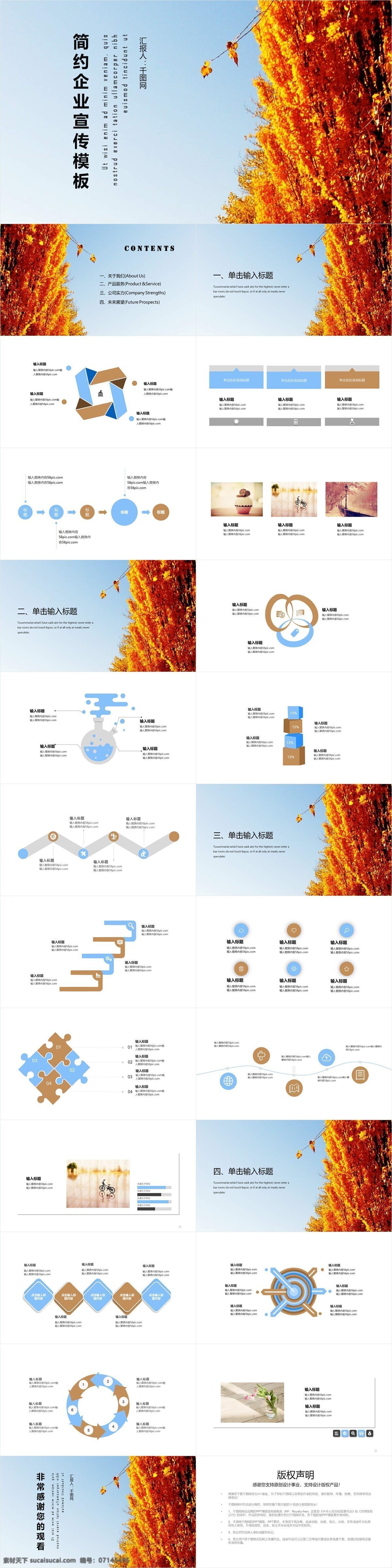 简约 企业 宣传 计划 模板 企业简介 商务 商业 公司简介 企业宣传 企业介绍 企业文化宣传 企业推广 公司介绍