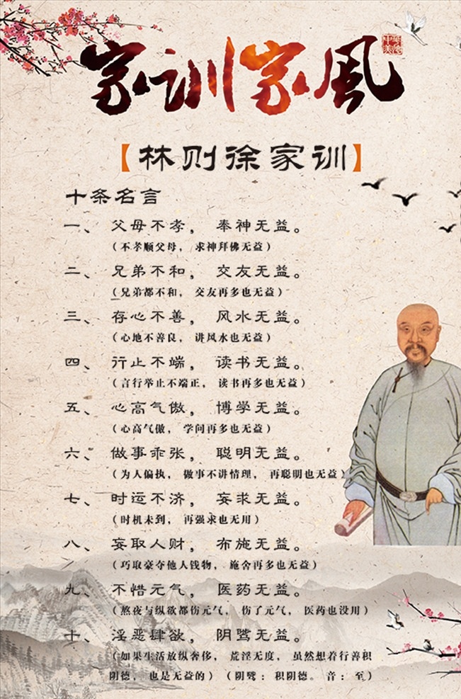 林则徐家训 古风 梅花 古典 中国传统家训 海报 手绘小孩子 招贴设计