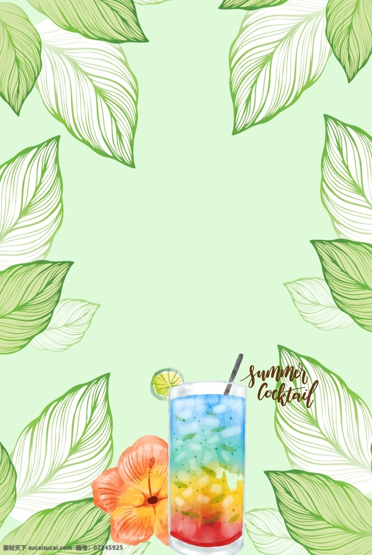 清新 夏日 绿色 背景 绿色树叶 饮料 花 柠檬 冰块