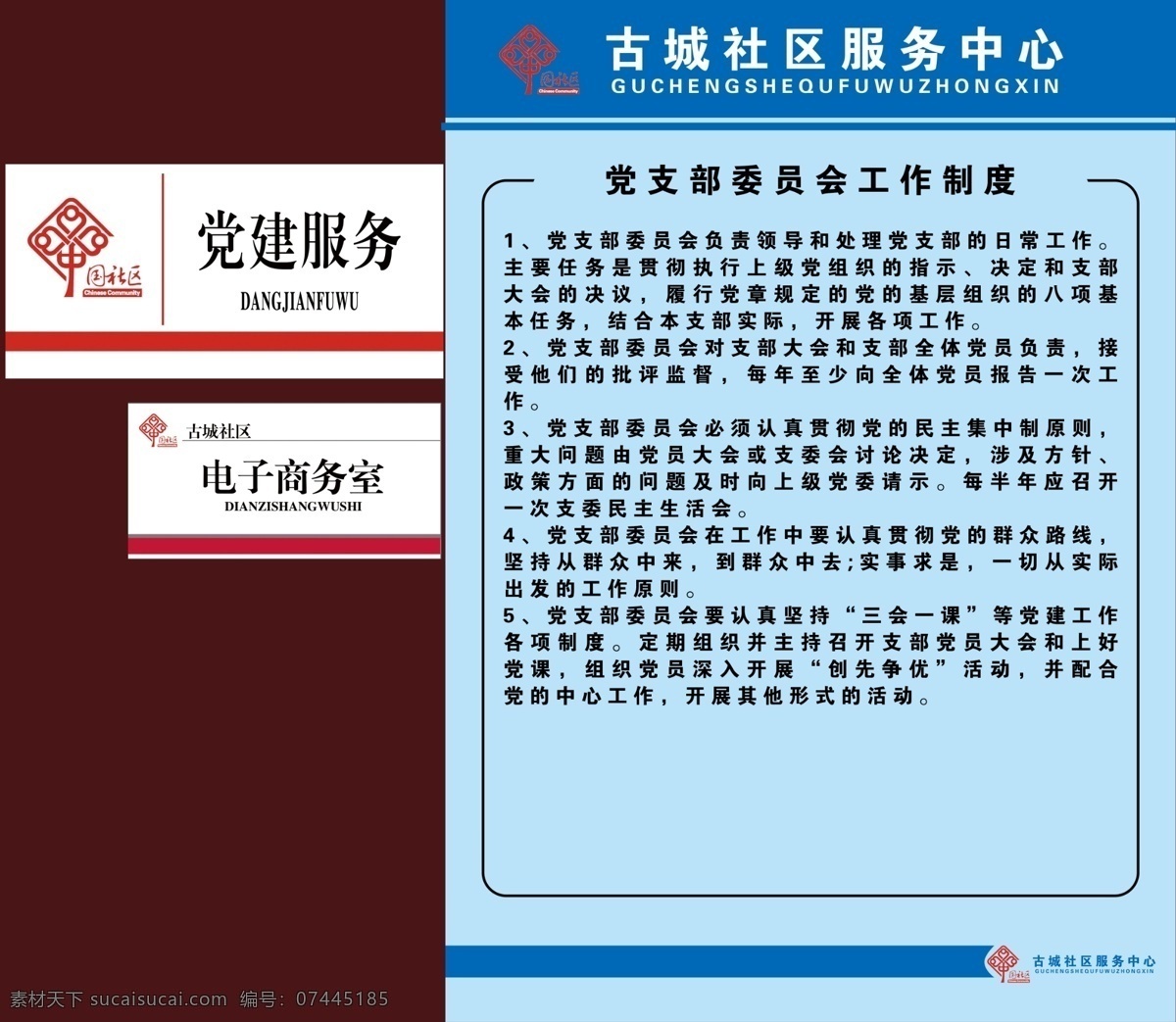 社区建设 科室牌 吊牌 制度牌 党建 工作制度 ui