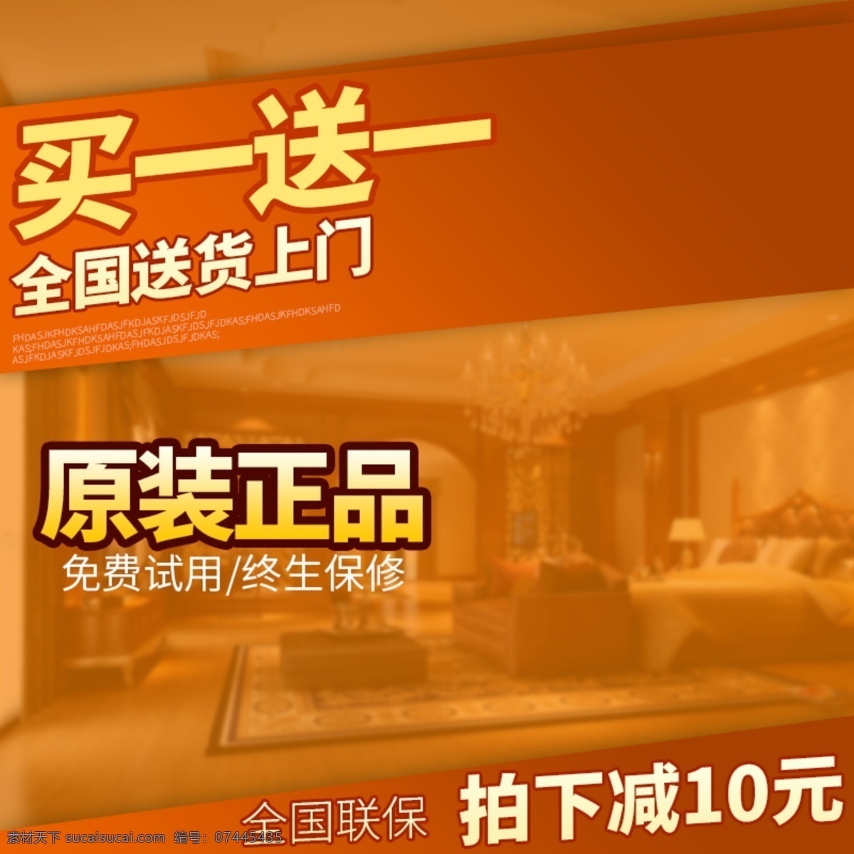 买一送一主图 原装正品 家居 家具 客厅 家 买一送一 橙色 主图 直通车
