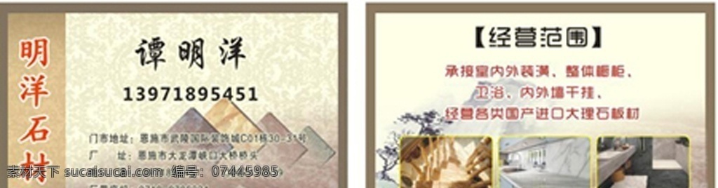 石材名片 名片 石材 背景 楼梯 装修 名片卡片
