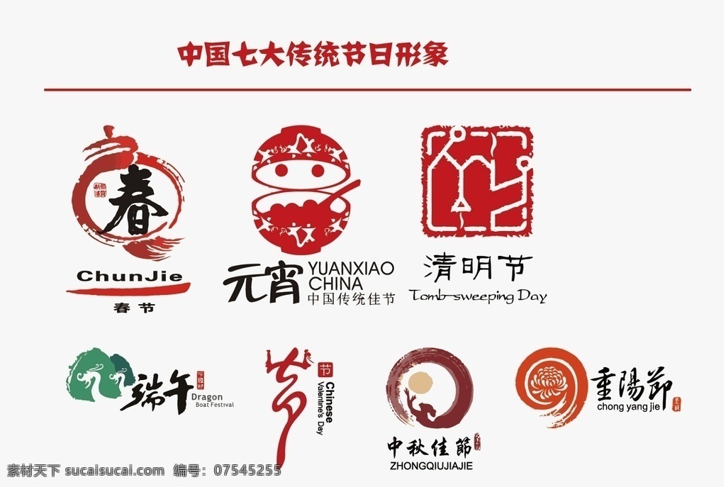 中国七大节日 形象logo 传统 中国风 元宵 清明 重阳 七夕 春季 端午 中秋 标志图标 公共标识标志
