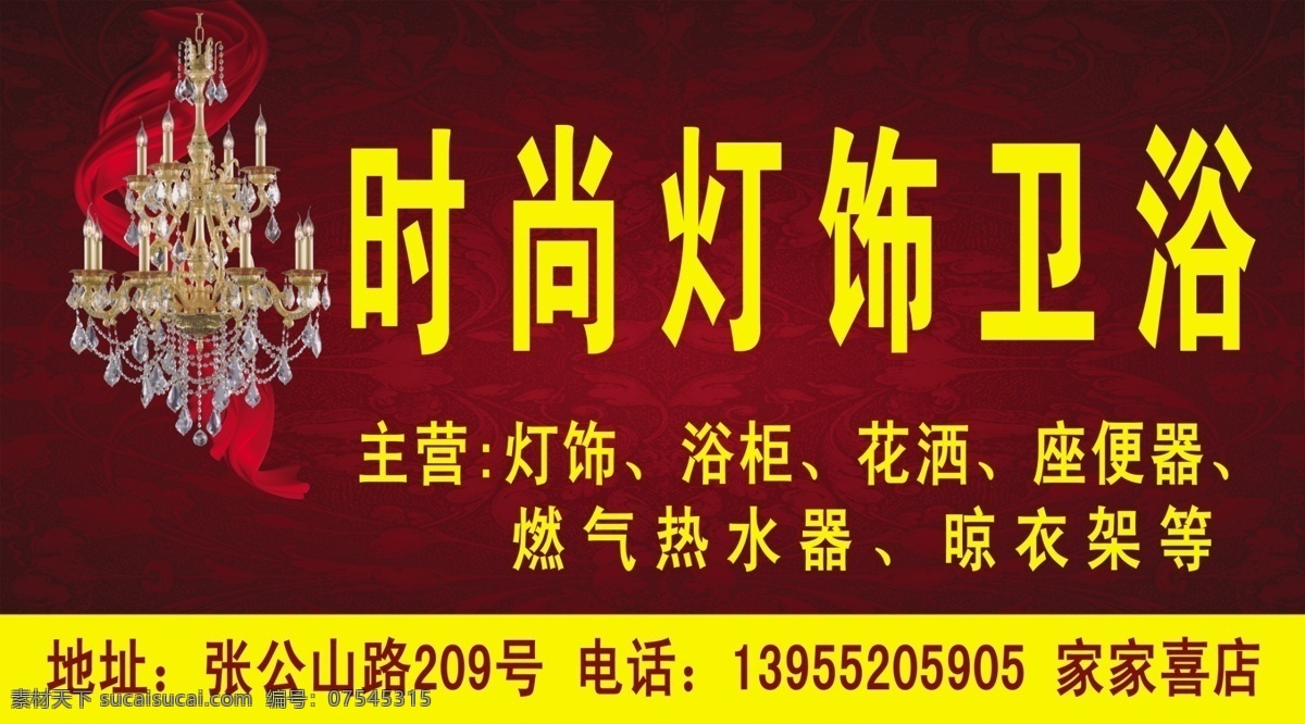 灯饰 门 头 分层 彩带 灯 灯饰门头 花纹 渐变 门头 水晶灯 灯饰卫浴门头 源文件 装饰素材 灯饰素材