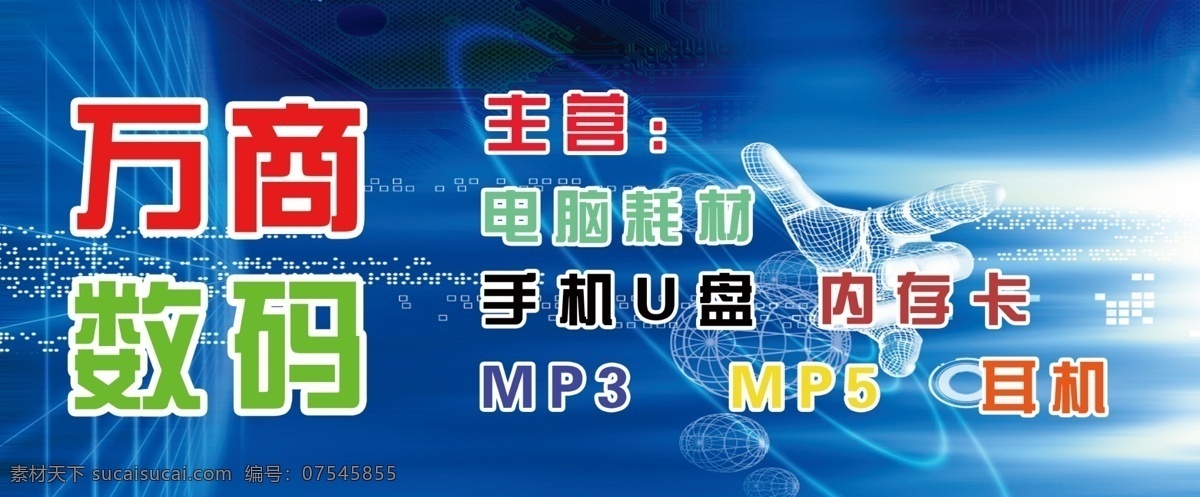 数码科技 mp3 mp4 分层 科技 科技之光 蓝色背景 数码 源文件 矢量图 现代科技
