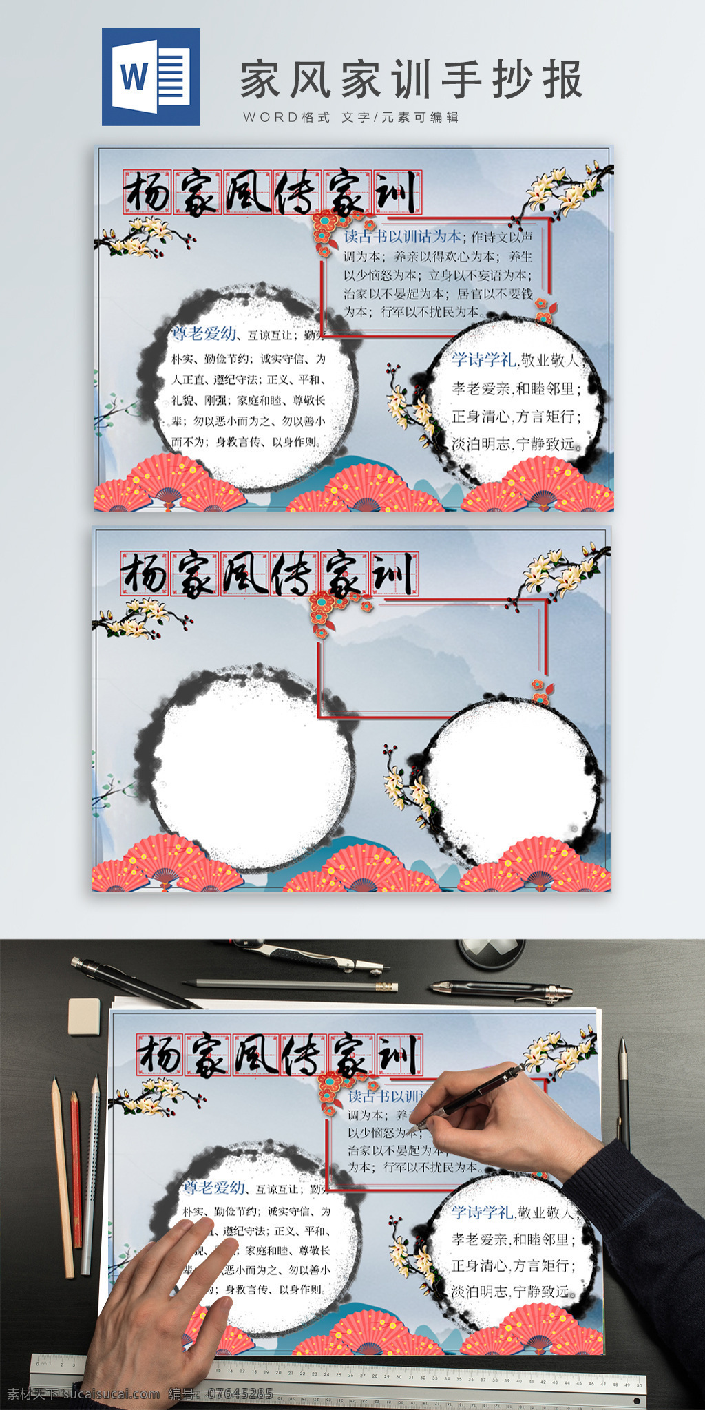 家风 家训 手 抄报 家风家训 水墨中国风 水墨意境 水墨边框 名言