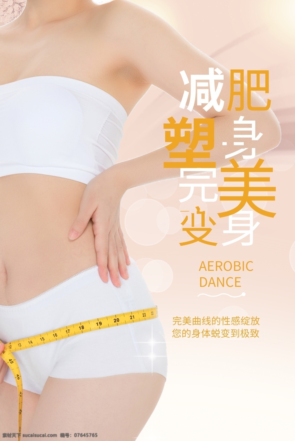 瘦身广告 美体 纤体瘦身 纤体 s型 s身型 s形 美容美体 纤体海报 瘦身x展架 塑形 减肥 减肥瘦身 瘦身减肥 瘦身塑形 美体广告 瘦身海报 塑身减肥 瘦身美女 美容瘦身 瘦身整形 吸脂瘦身 曲线瘦身 s瘦身 美容海报 瘦身女郎 性感瘦身