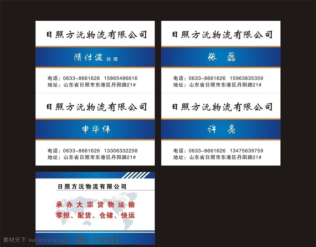 物流公司名片 物流 蓝色 名片 双面 名片卡片
