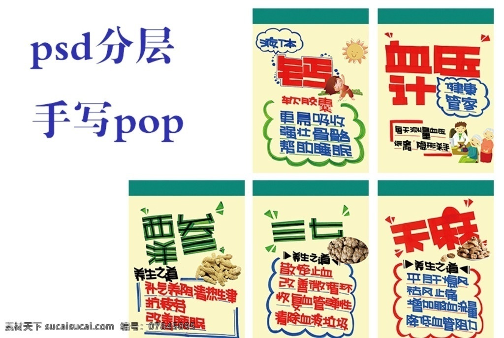 pop海报 手写 pop 海报 药店pop 药店海报 中药海报 中药pop