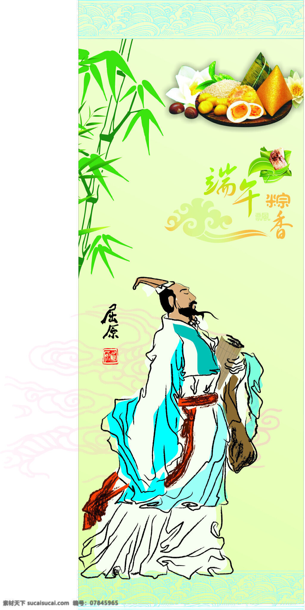 端午 文化 屈原 展架 图 端午粽飘香 海报