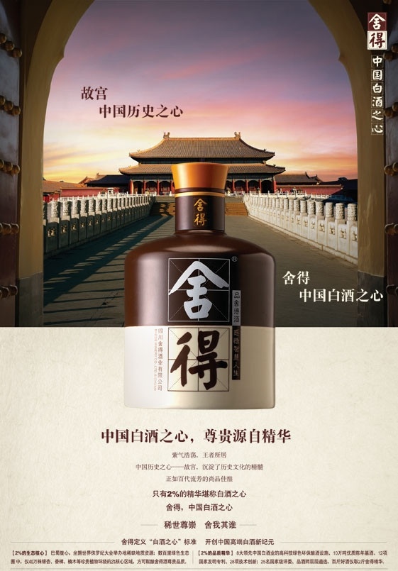 舍得故宫 舍得 酒 古典 历史 文化 故宫 中国白酒之心 门 psd源文件 分层 源文件