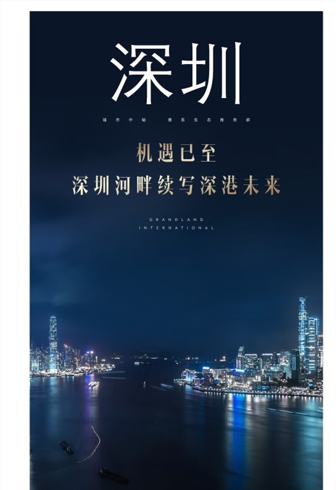 深圳城市 机遇和挑战 深圳河畔 深圳港湾 未来深圳 城市 科技 进步 深圳夜景 自然景观 自然风光