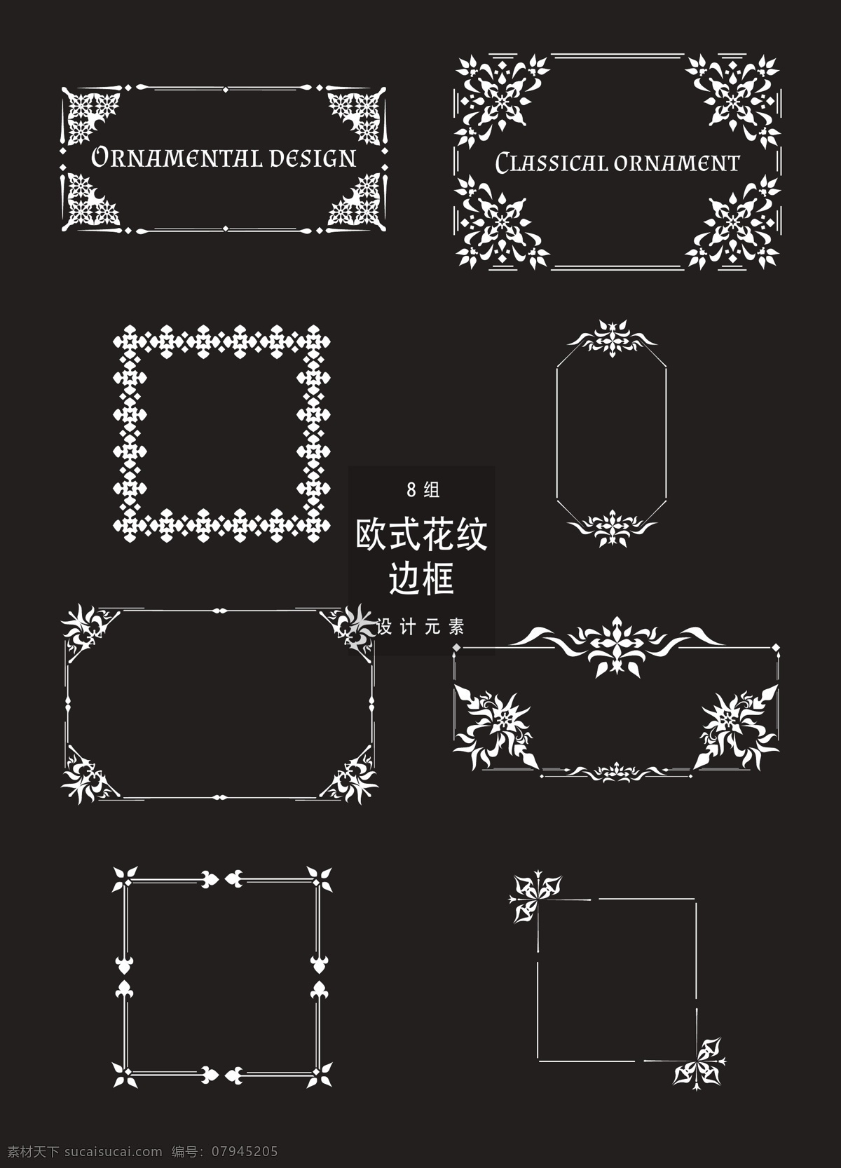 华丽 欧式 花纹 边框 矢量 设计素材 欧式花纹 花纹边框 矢量素材 复古花纹 装饰边角 纹理边框 欧式边角 边角 复古边框 ai素材