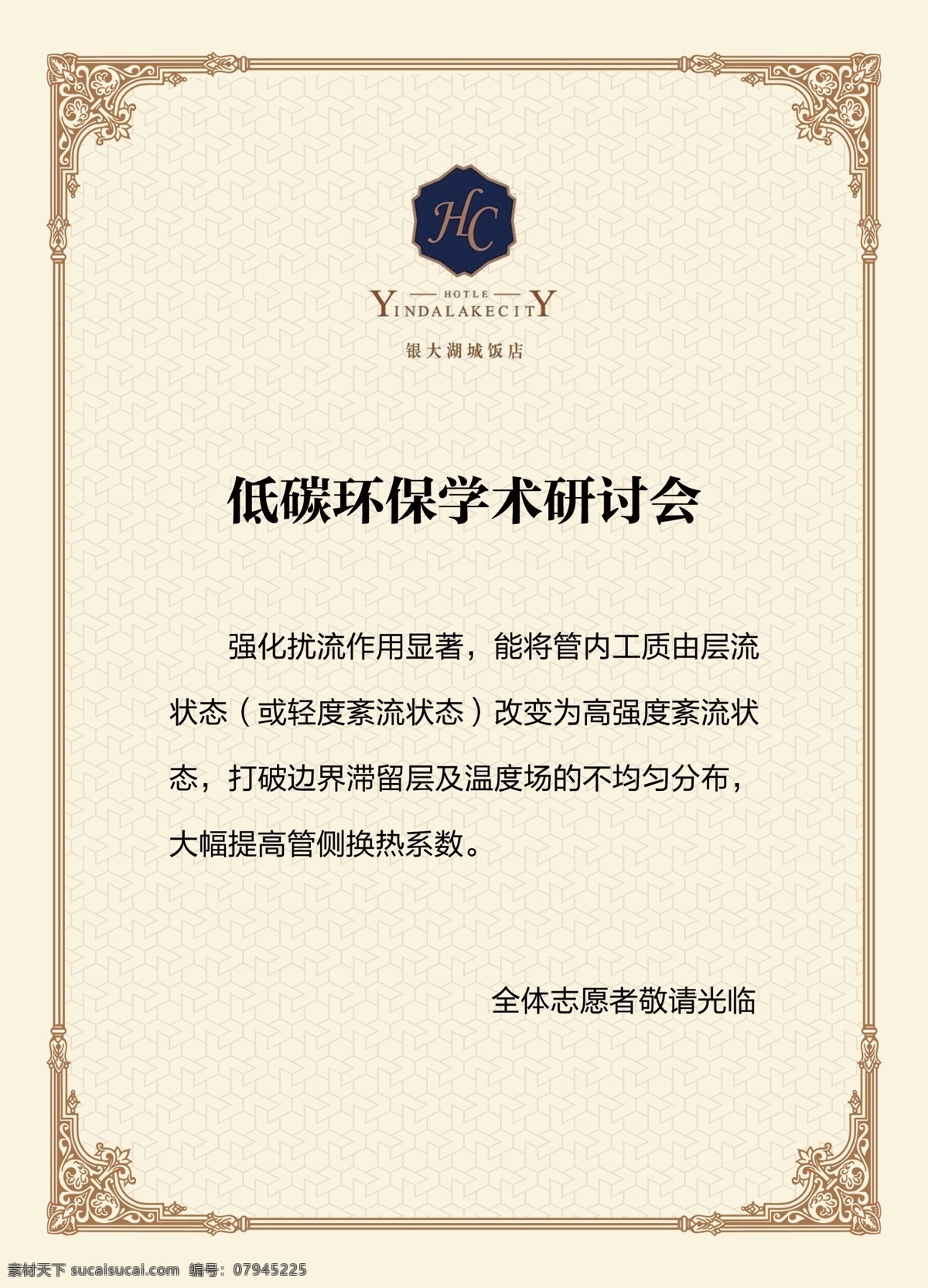 酒店水牌 水牌 公司水牌 欢迎 莅临 光临 好消息 海波啊 欢迎词 欢迎领导 欢迎会 欢迎仪式 海报设 展板 背景 文化艺术 节日庆祝