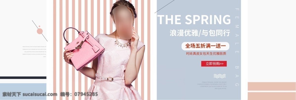 天猫 职场 女性 女款 女包 粉色 背景 海报 职场女性 包包 banner 轻奢 极简风 时尚款