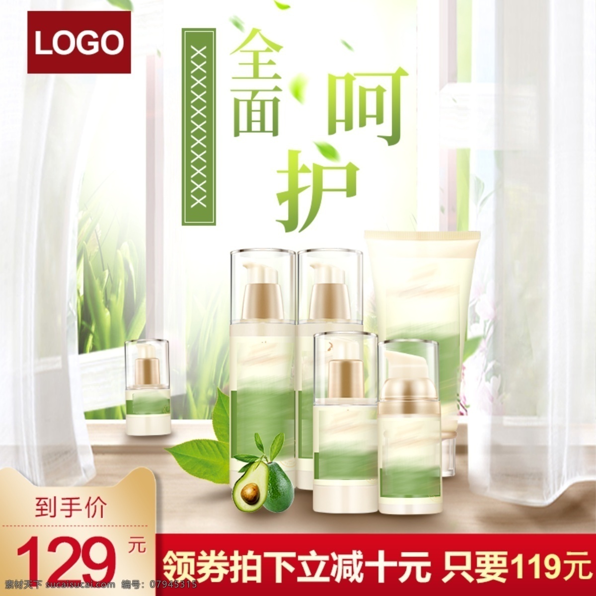 电商 护肤品 清新 主 图 绿色 套装 窗户 牛油果