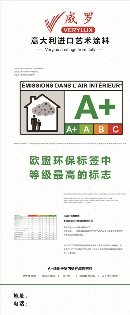 威罗 展架 白底展架 简约 涂料