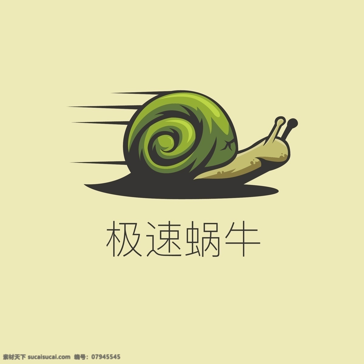 卡通蜗牛 蜗牛 巨型蜗牛 蠕形动物 蜗牛造型 爬行蜗牛 蜗牛素材 矢量卡通 logo设计