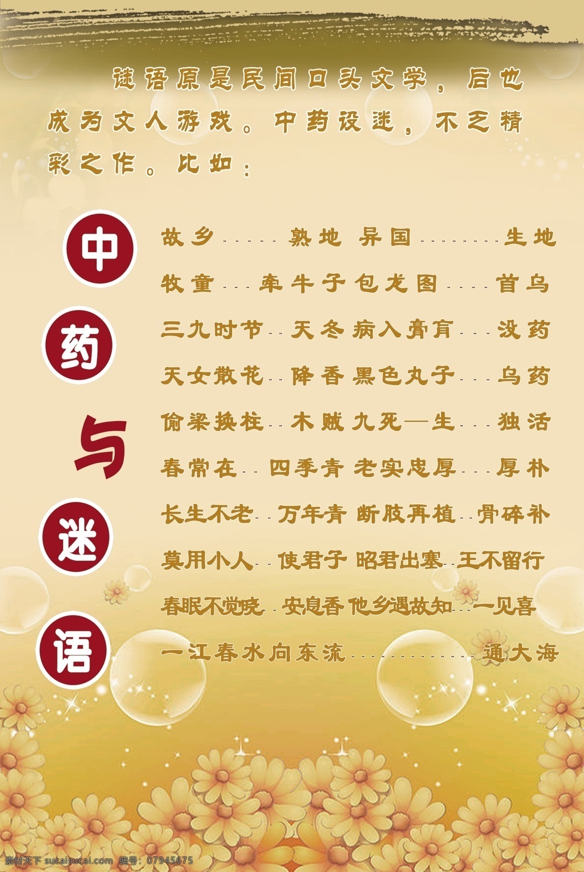 广告设计模板 源文件 展板 展板模板 中医文化 中医 文化 模板下载 中医类 中药与迷语 古黄展板 海报 其他海报设计