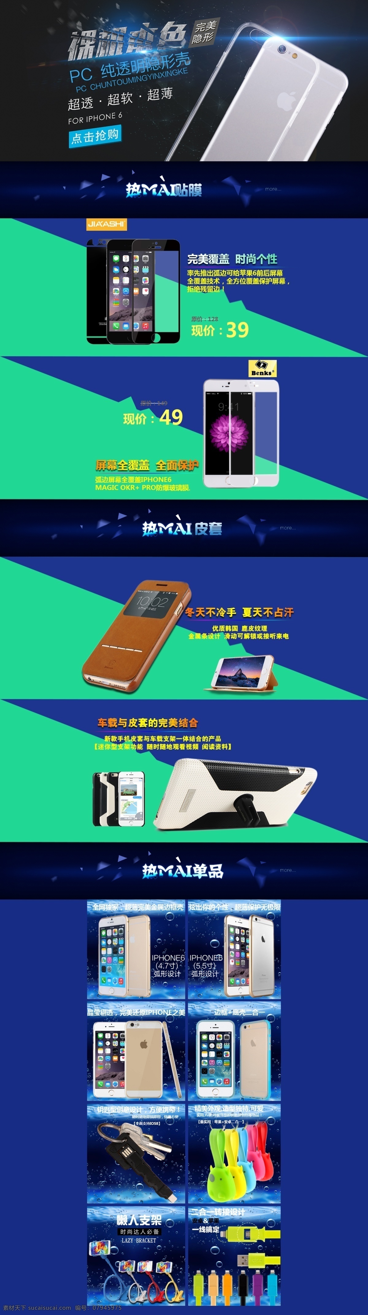 iphone6 数码配件 促销 海报 主题 页 苹果 专 享 原创设计 原创淘宝设计