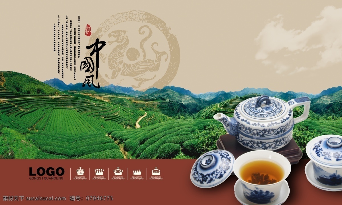 中国风 茶文化 茶壶 茶杯 茶园 茶场 丘陵 广告设计模板 源文件