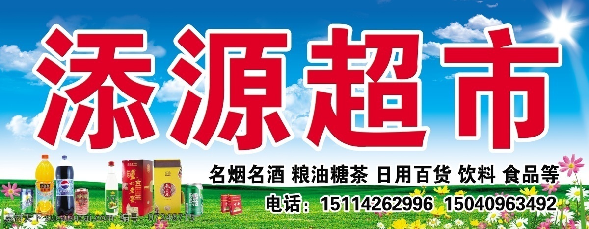 超市牌匾 超市 牌匾 蓝天白云背景 零食 食品 室外牌匾 分层