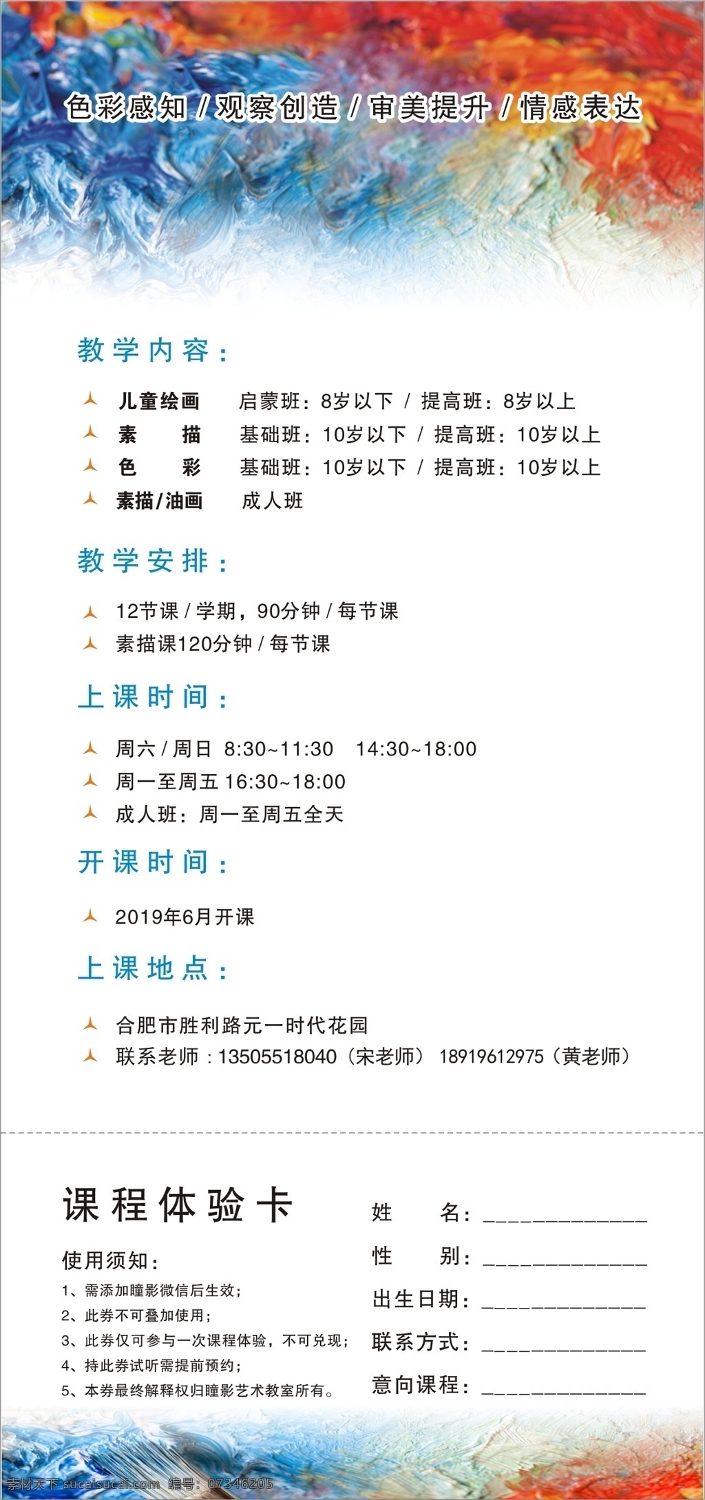 单页 展架 培训 招生 绘画 美术 宣传 广告 艺术 dm 海报 封面