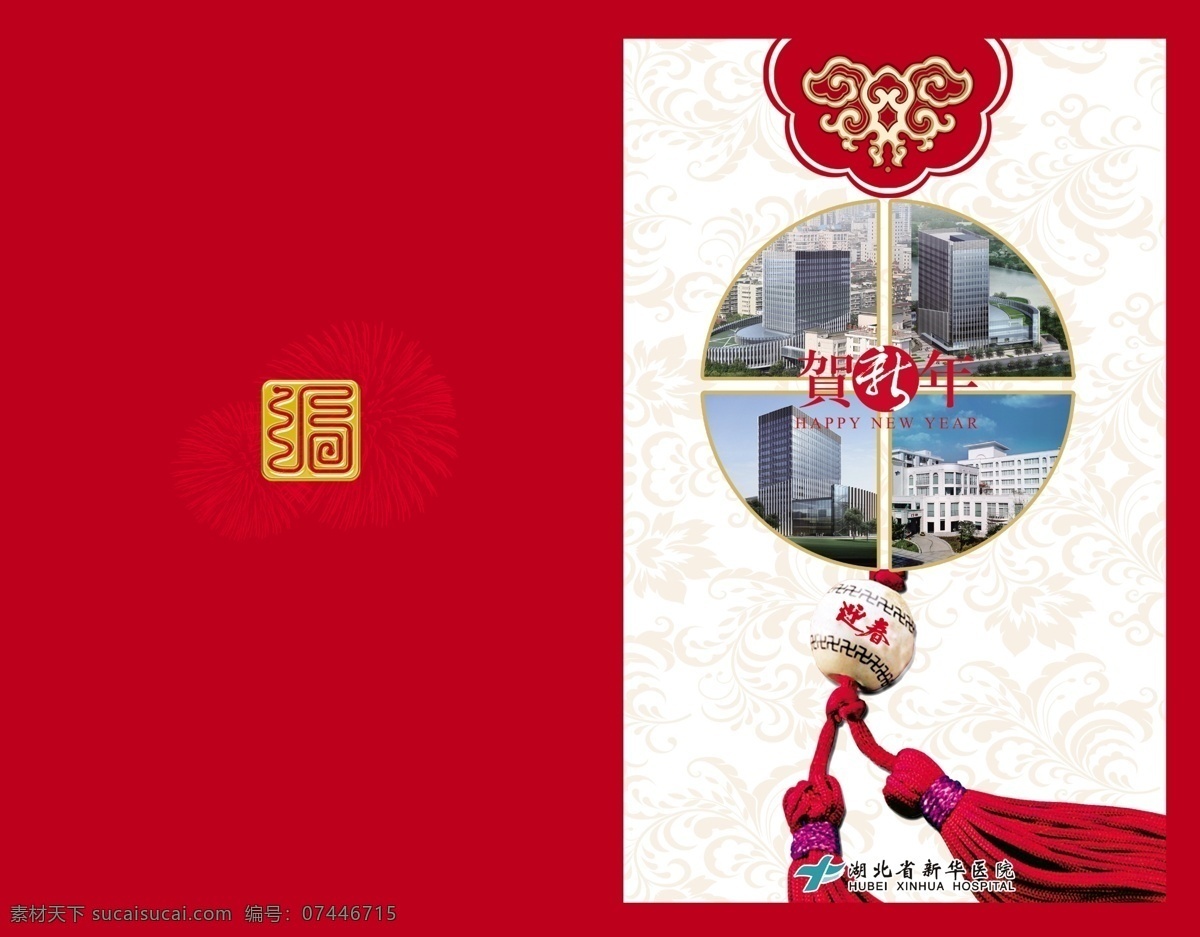 2012 福 广告设计模板 过年 过年素材 贺卡 贺新年 建筑 龙年 壬辰年 喜庆素材 古朴风格 医院 邮政贺卡 楼房 如意 中国结 名片卡片 源文件 名片卡 建筑装潢名片