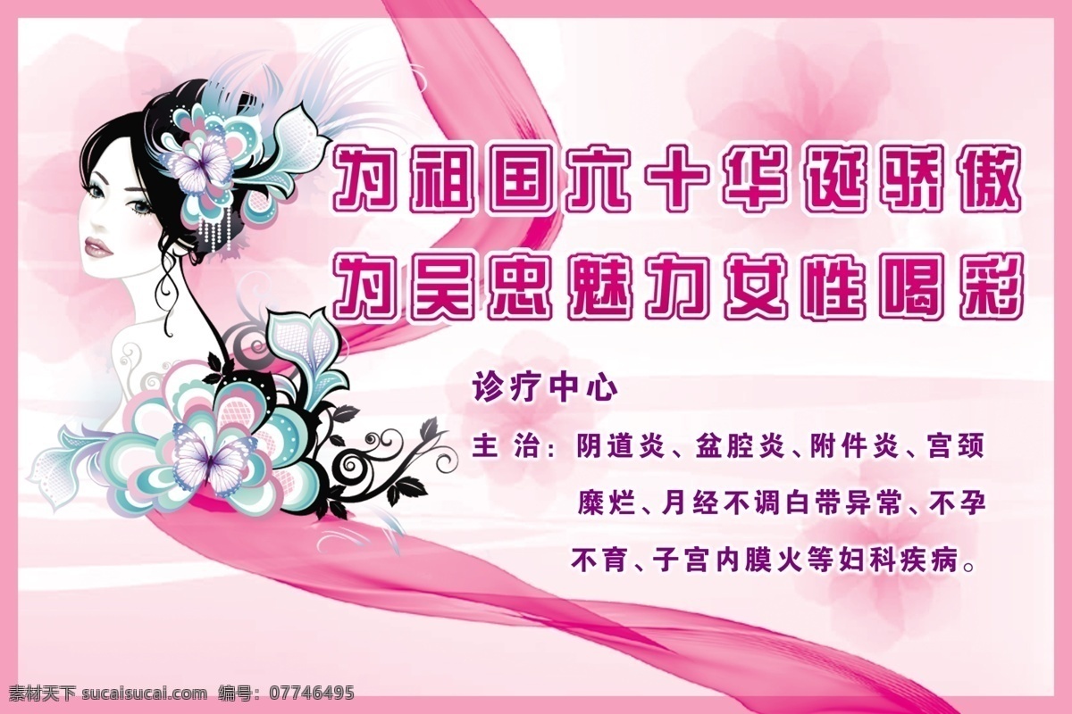 魅力 女性 吊 旗 分层 吊旗 妇科 花纹 飘带 源文件 魅力女性吊旗 海报 吊旗设计