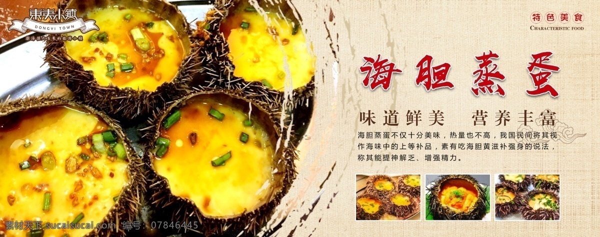 海胆蒸蛋 海胆 古风 复古设计 海报 中华美食 传统美食 美食 鸡蛋 鲜 香 海产品