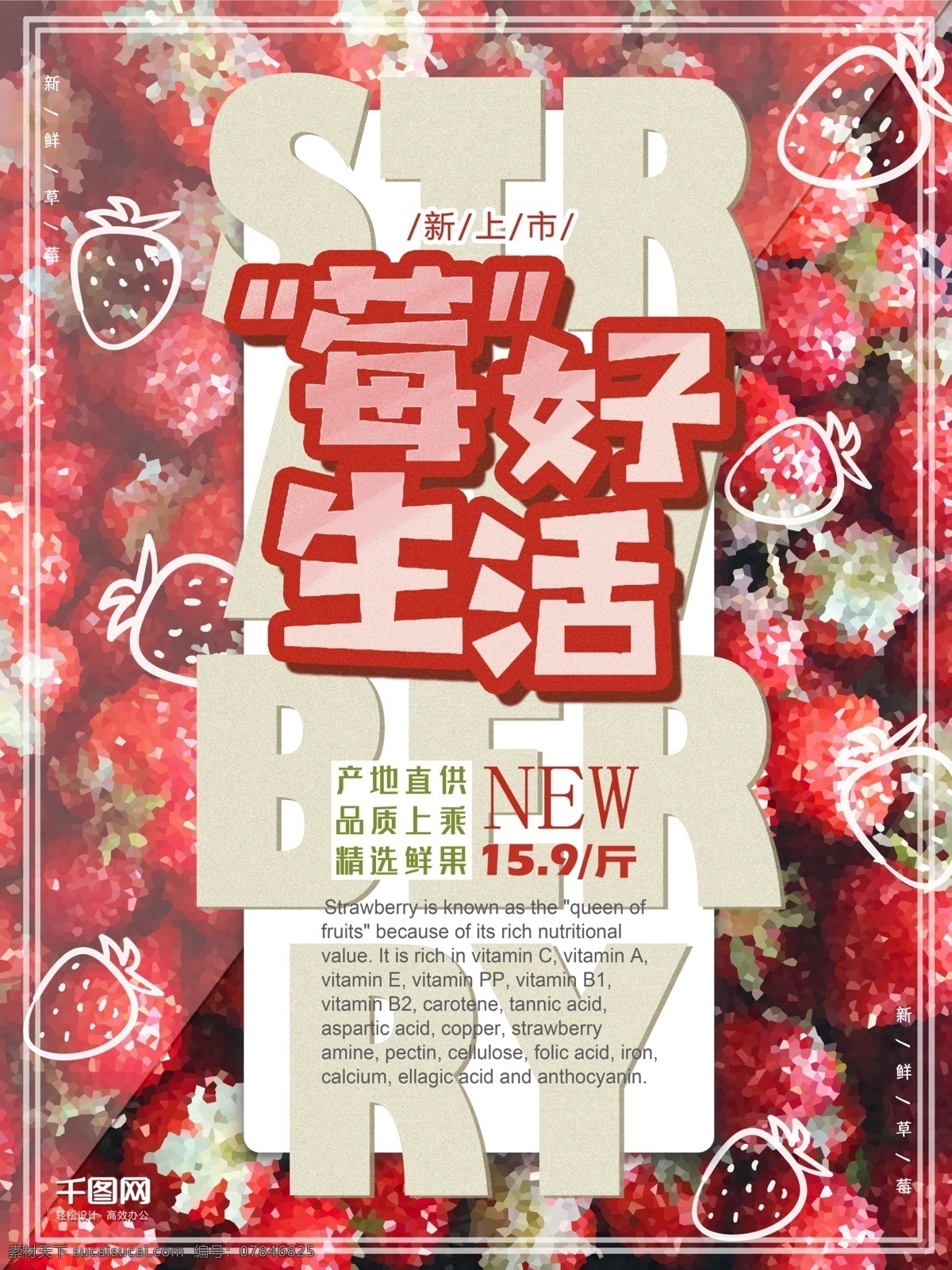 草莓 海报 水果 促销 粉色 卡通 草莓海报 促销海报