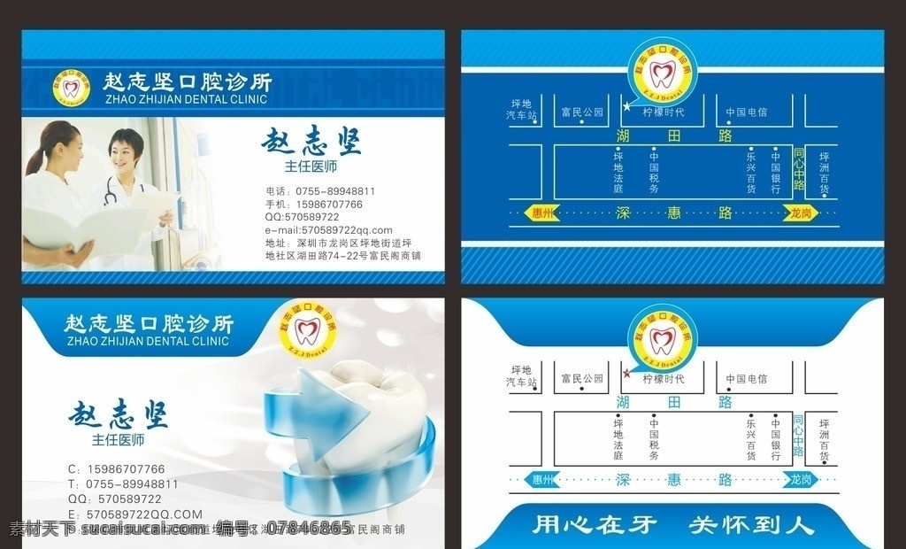 牙科 名片 高档牙科名片 高档名片 牙科名片 齿科名片 齿科 慧杰 牙齿 经典名片 美观名片 蓝色 简洁名片 名片卡片 矢量