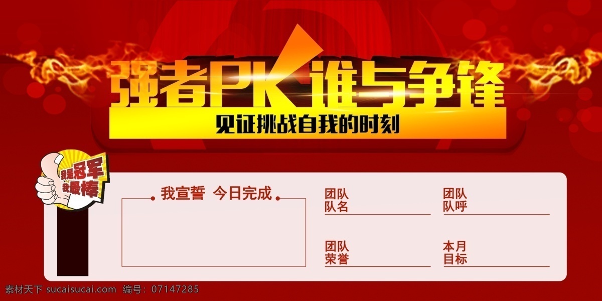 员工pk展板 强者 pk 谁与争锋 展板 员工 展板模板