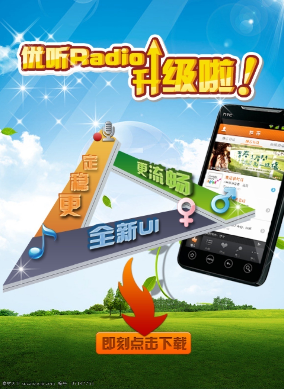手机 软件下载 升级 软件产品 软件特性 下载升级 升级下载 产品介绍 手机软件 广告 推广 源文件 中文模版 网页模板