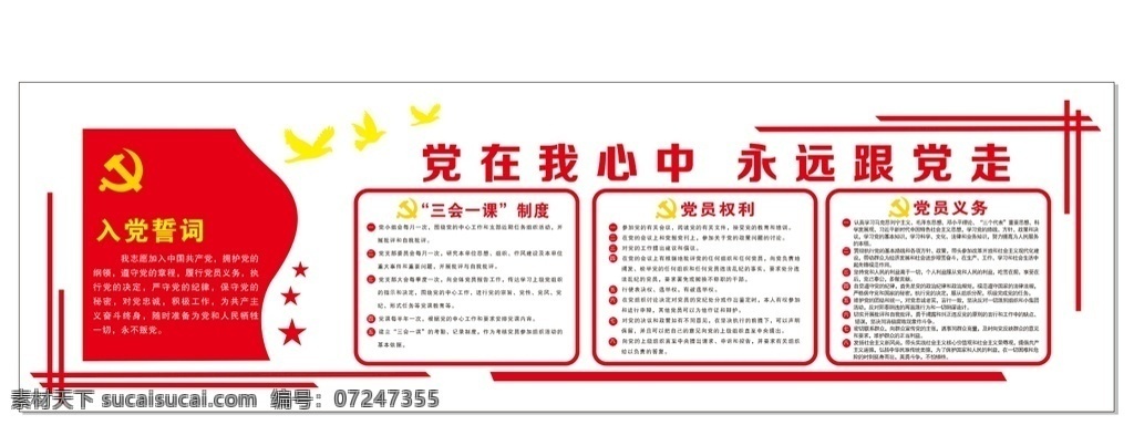 党建文化墙 文化墙 党建 背景 雕刻 元素