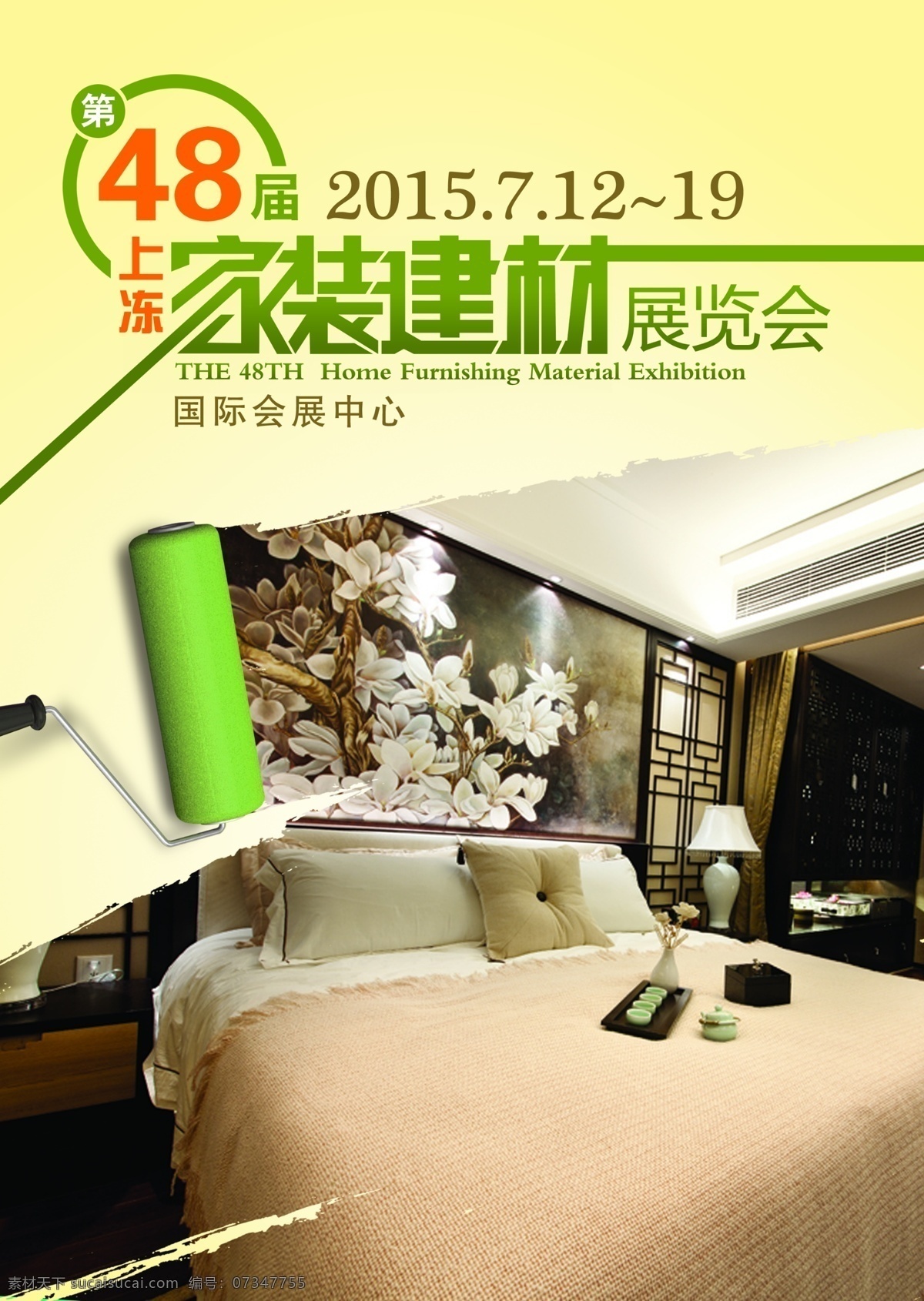 家装海报 家装 展会 建材 油漆 室内 床 油漆滚筒 黄色 家居