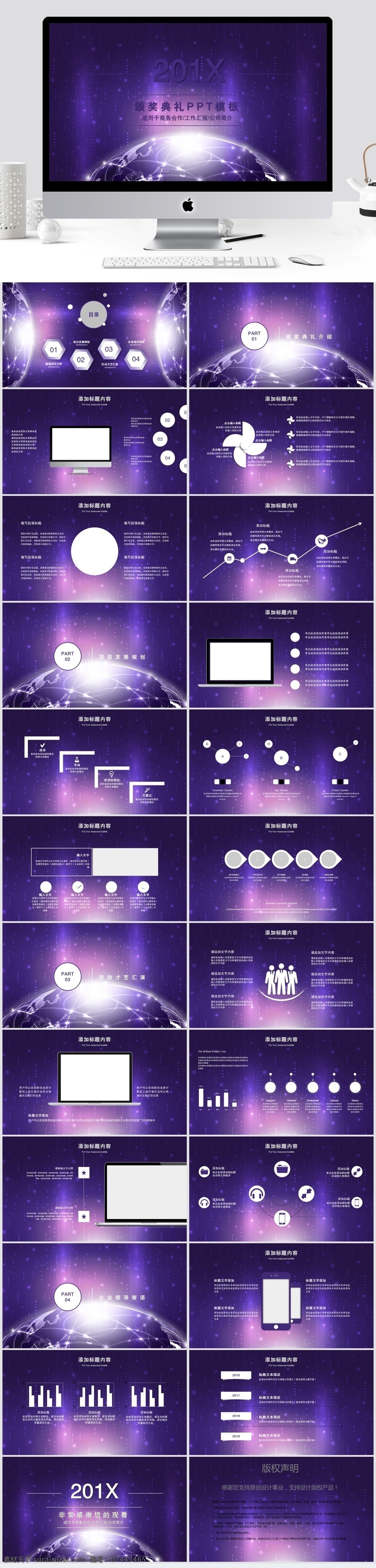 简约 颁奖典礼 活动策划 模板 ppt模板 创意ppt 节日 活动 策划 活动ppt 节日庆典 商务