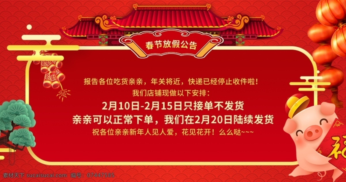2019 新年 春节 放假 通知 海报 烟花祥云 恭贺新春海报 猪年 大吉 恭贺新禧 年终会议背景 年会海报 新春晚会 新年新气象 新年交好运 吉祥如意 新年快乐 红灯笼 新年元素 吉祥元素 婚礼背景 红色喜庆海报 新年喜庆背景 金猪贺岁 新春晚会背景 企业年会背景 员工表彰大会 新年晚会背景 新春 背景 喜庆 宣传广告
