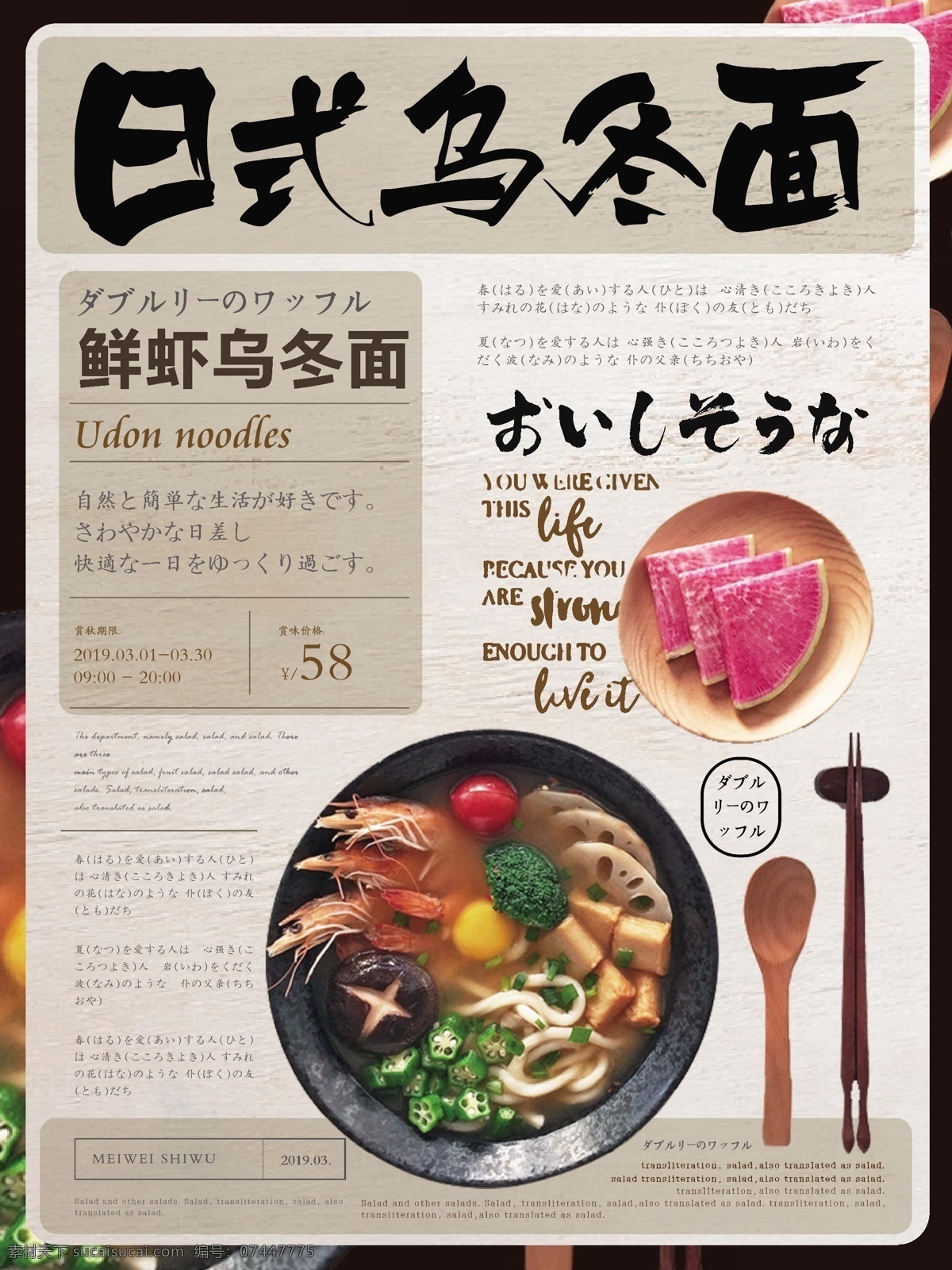 简约 清新 日式 乌 冬 美食 海报 简约风 鲜虾乌冬面 美味 日式料理 日本美食