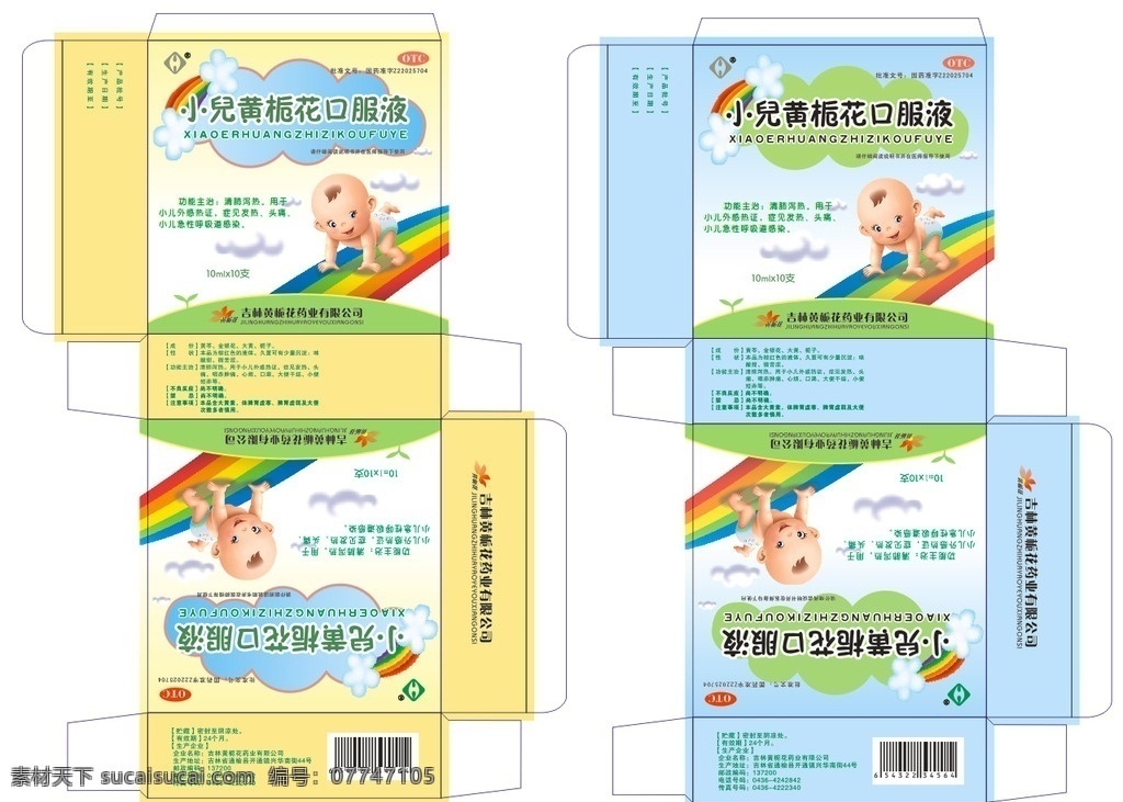 儿童药盒 儿童 卡通 药盒 黄栀花 口服液 包装