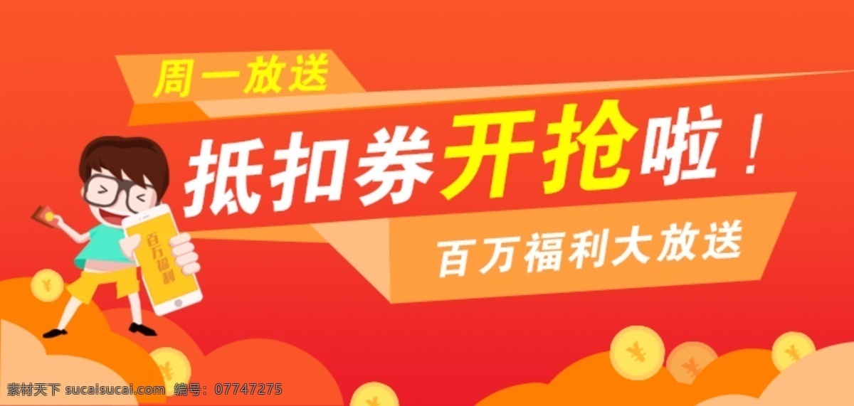 金融 banner 卡通手机 卡通人物 金融海报 升级 升级套餐 卡 信用卡 费率 费率低 色彩 基金 银行 投资 钱 经济 头图 抵扣券 开抢 大放送 卡通小人 手机 渐变色 大气 简约