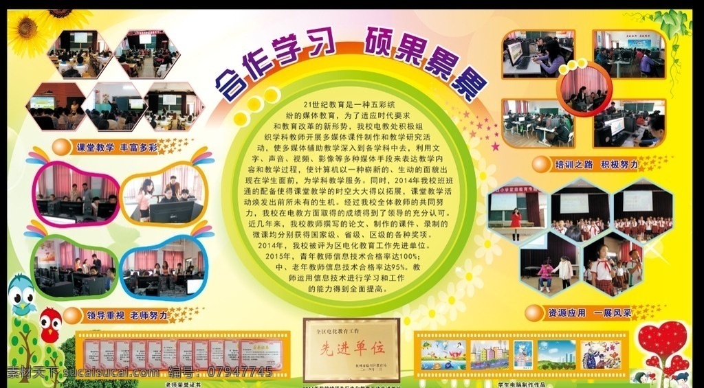 学校 电教 宣传栏 海报 电教活动
