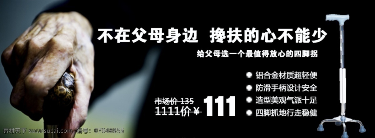 5折 拐杖 黑色 老人 轮椅 其他模板 器械 淘宝 关照 孤寡老人 网页 广告 模板下载 柺棍 网页模板 源文件 网页素材