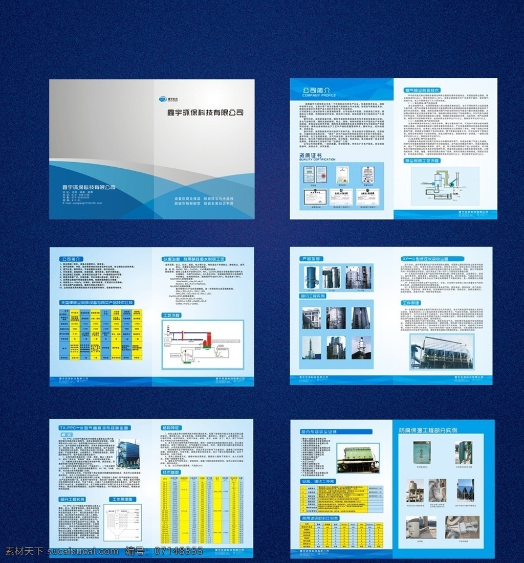 企业宣传册 企业 产品介绍 公司介绍 蓝色 科技 环保