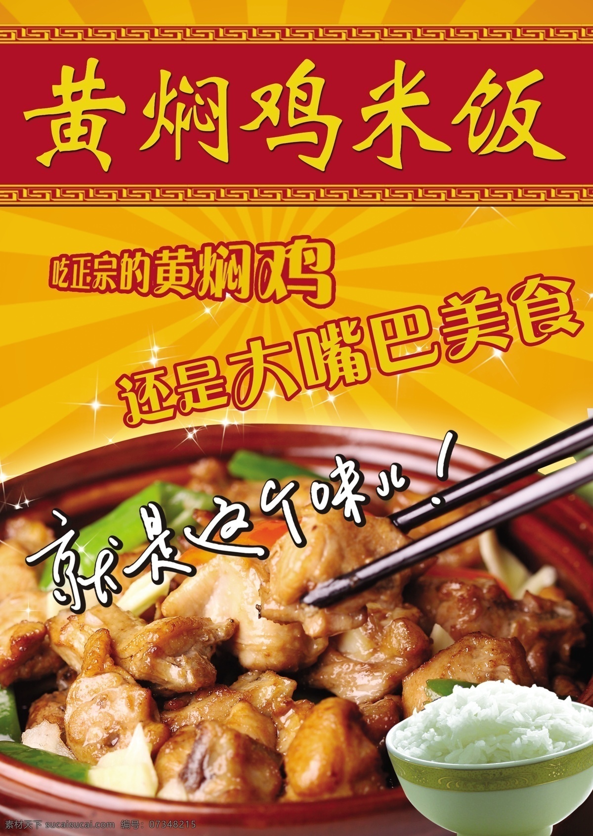 黄焖鸡米饭 正宗黄焖鸡 就是这个味儿 黄焖鸡 米饭