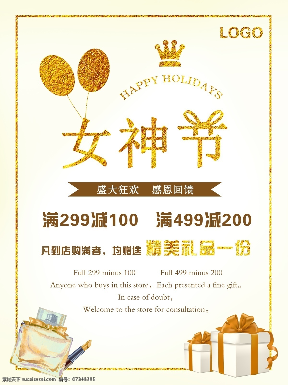 三八妇女节 女王 节 金色 分层 海报 礼盒 气球 香水 女王节 psd分层 口红