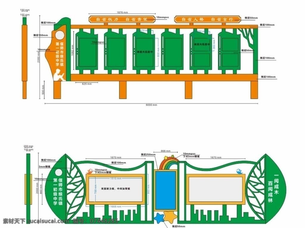 校园文化 宣传栏 校园文化报栏 党建宣传栏 阅报栏 报栏 室外广告设计